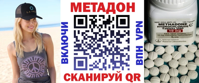 Метадон methadone  Ахтубинск 